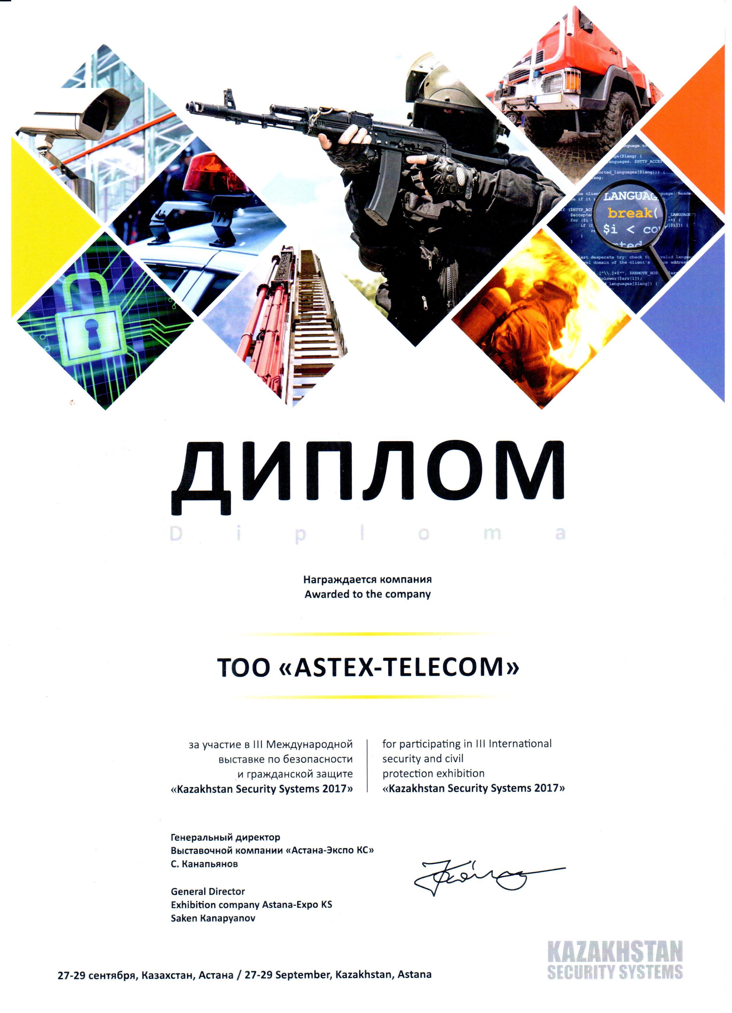 ТОО "ASTEX-telecom" приняло активное участие в международной выставке KSS 2017 